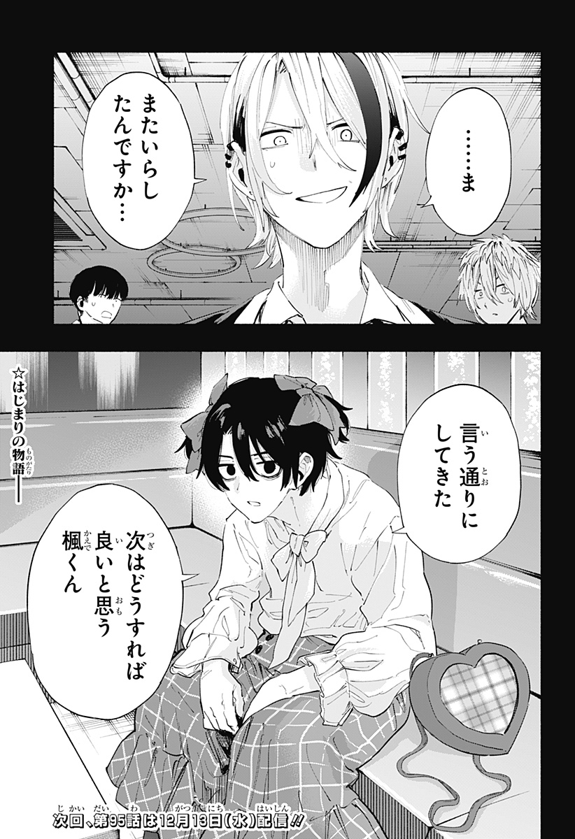 Kabushiki Gaisha MagiLumiere Chapter 94 19ページ