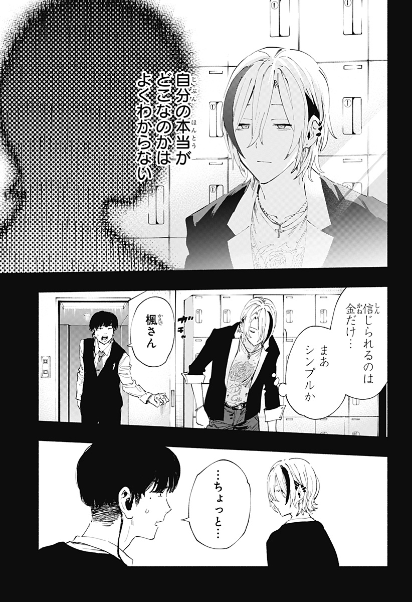 Kabushiki Gaisha MagiLumiere Chapter 94 7ページ