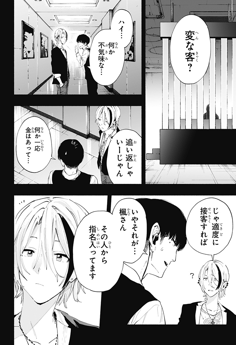 Kabushiki Gaisha MagiLumiere Chapter 94 8ページ