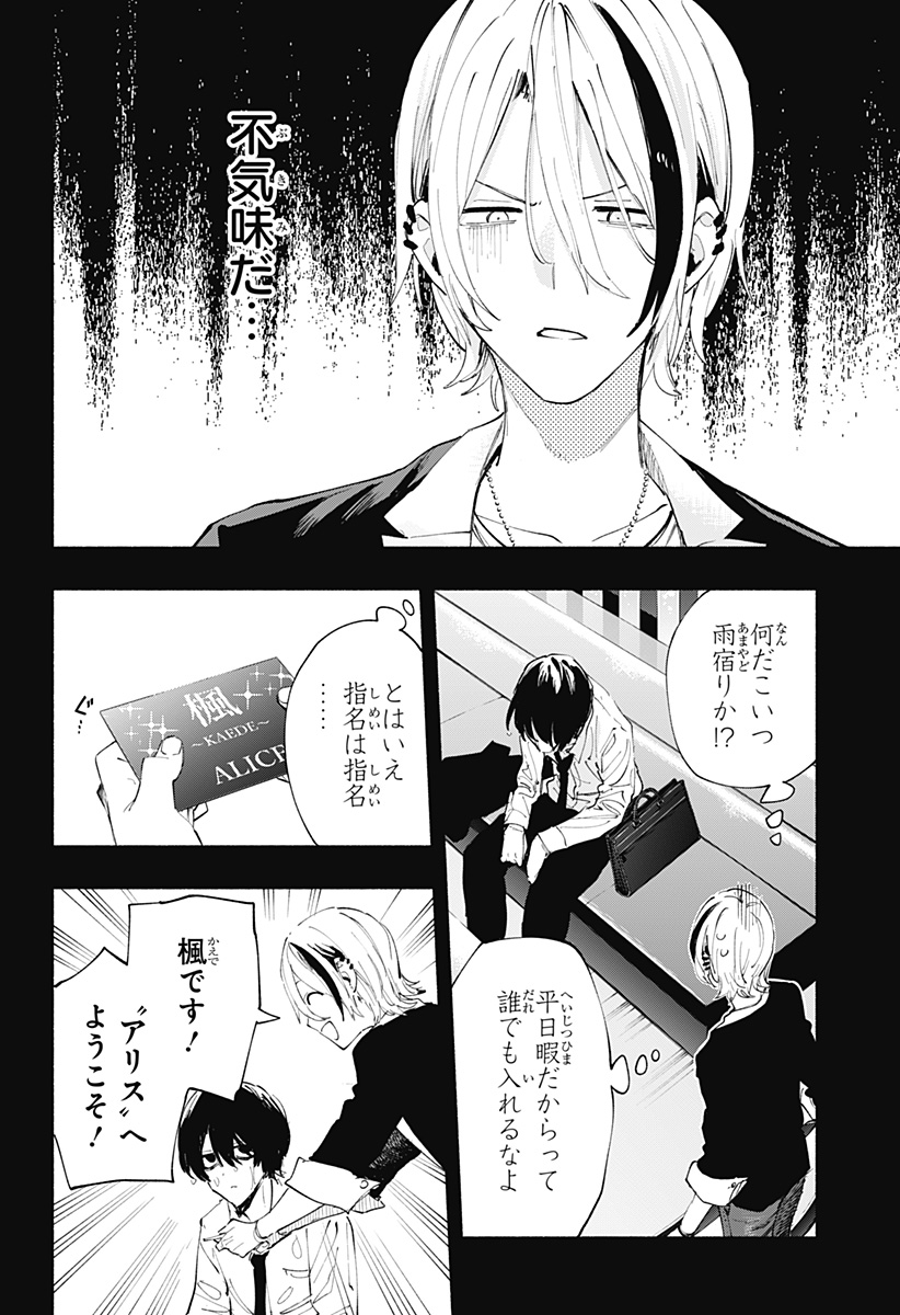 Kabushiki Gaisha MagiLumiere Chapter 94 10ページ