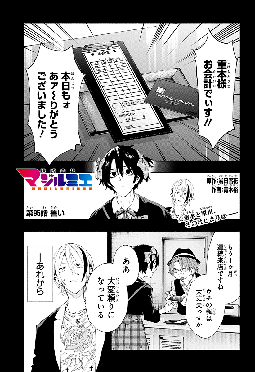 Kabushiki Gaisha MagiLumiere Chapter 95 1ページ