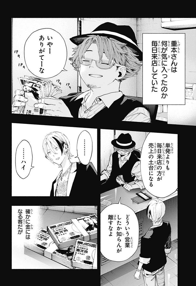 Kabushiki Gaisha MagiLumiere Chapter 95 2ページ