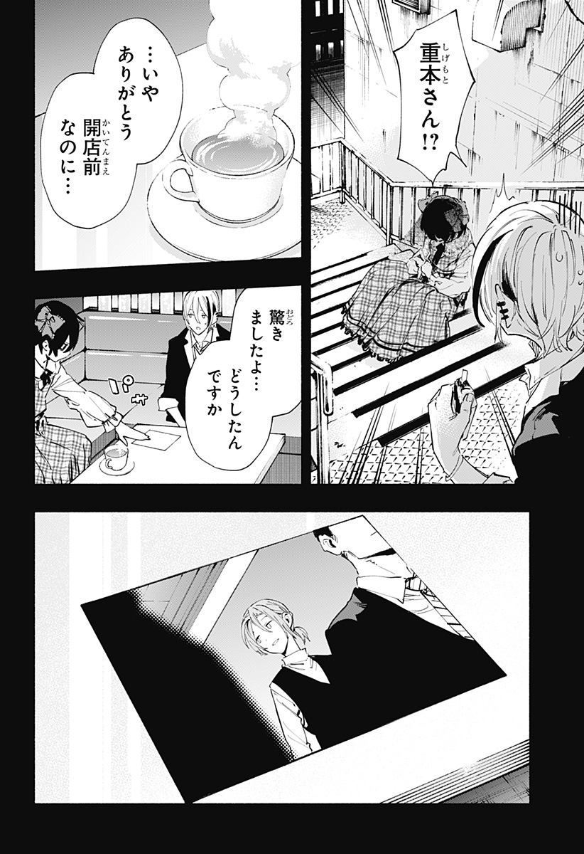 Kabushiki Gaisha MagiLumiere Chapter 95 12ページ