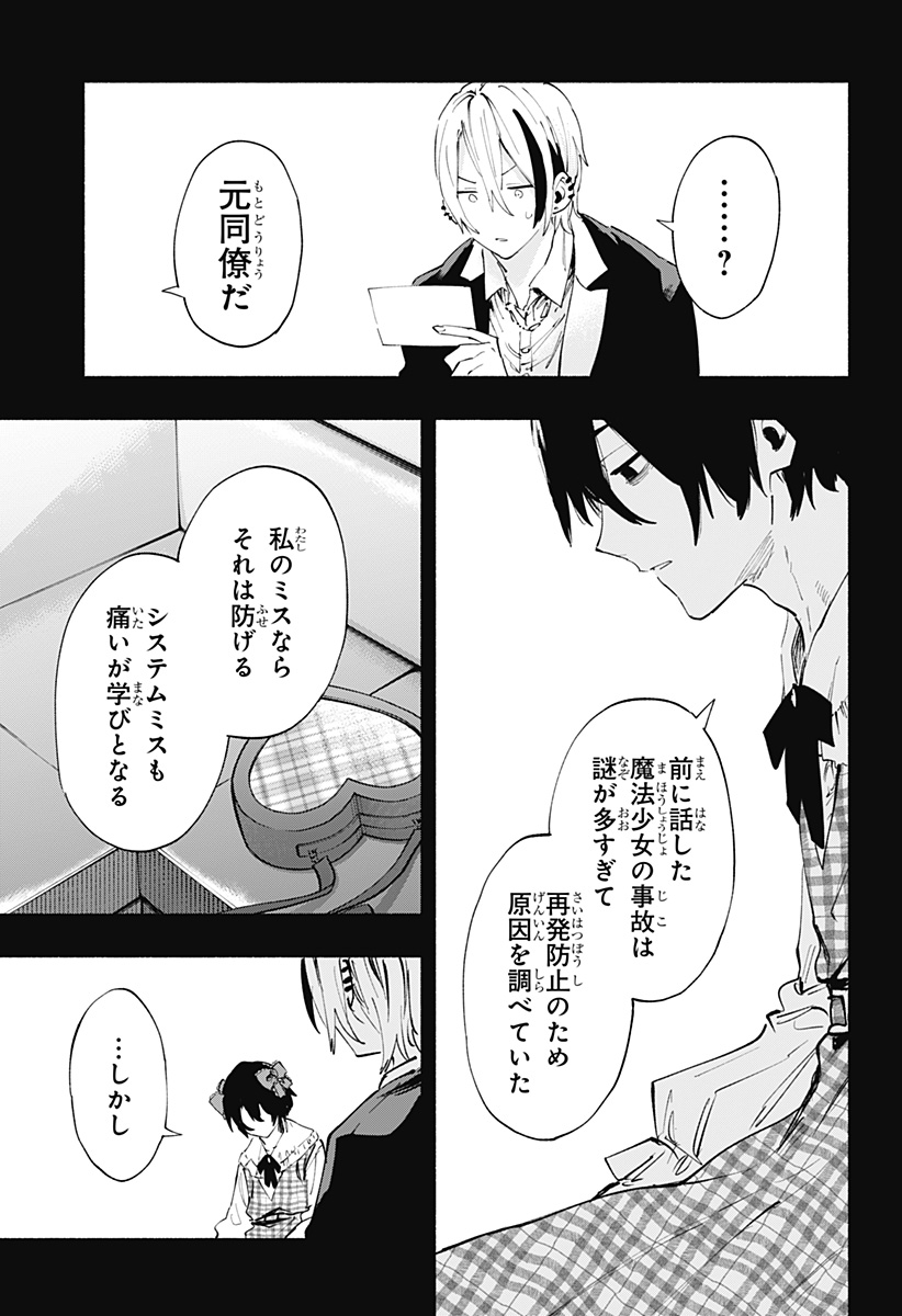 Kabushiki Gaisha MagiLumiere Chapter 95 13ページ