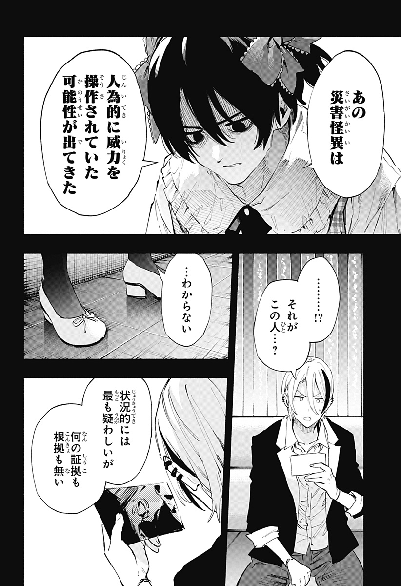 Kabushiki Gaisha MagiLumiere Chapter 95 14ページ