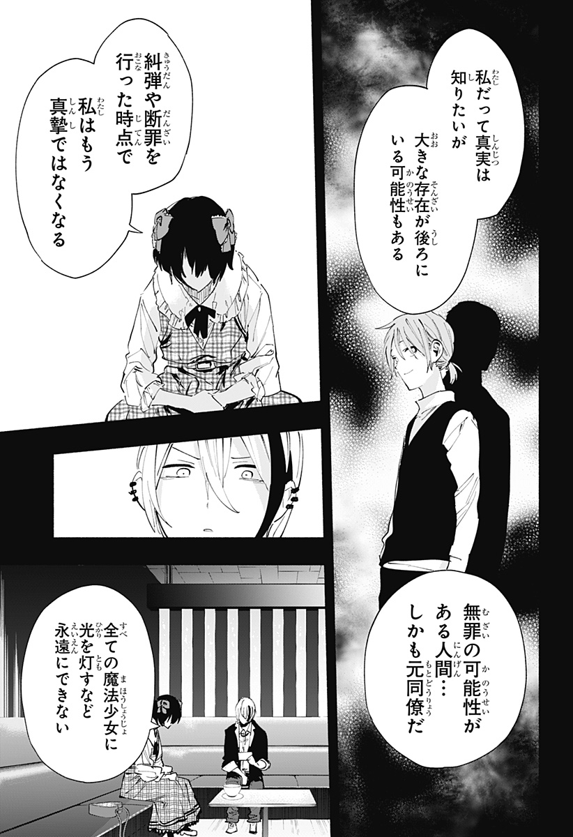 Kabushiki Gaisha MagiLumiere Chapter 95 15ページ