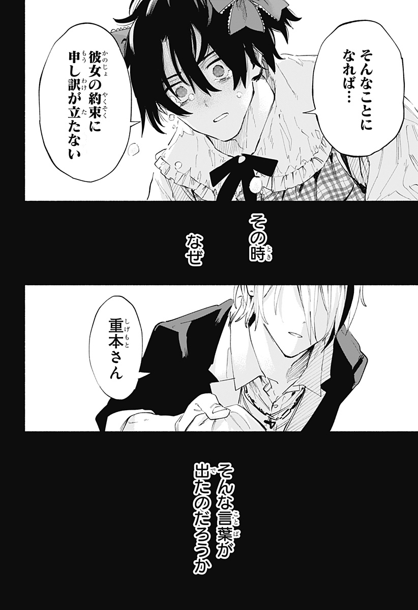 Kabushiki Gaisha MagiLumiere Chapter 95 16ページ