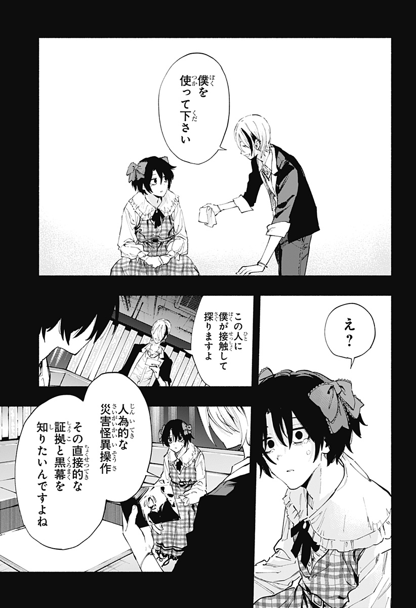 Kabushiki Gaisha MagiLumiere Chapter 95 17ページ