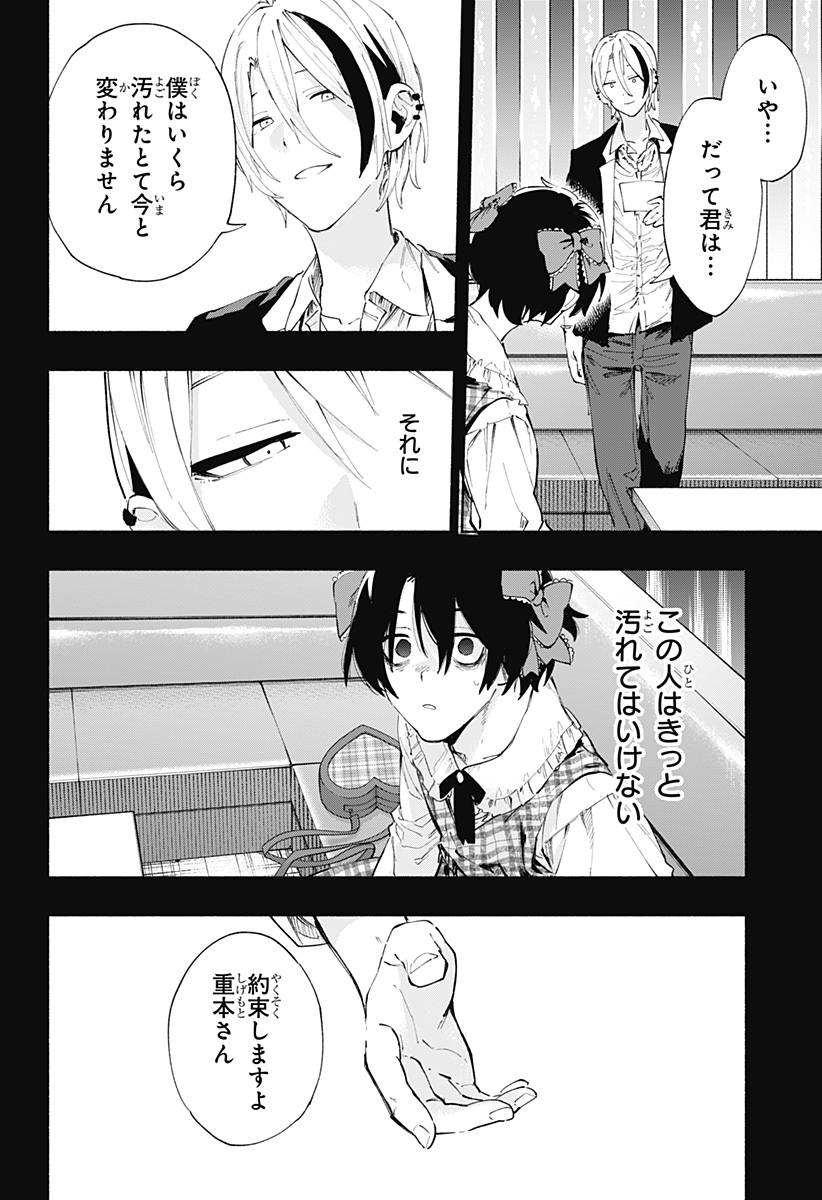 Kabushiki Gaisha MagiLumiere Chapter 95 18ページ