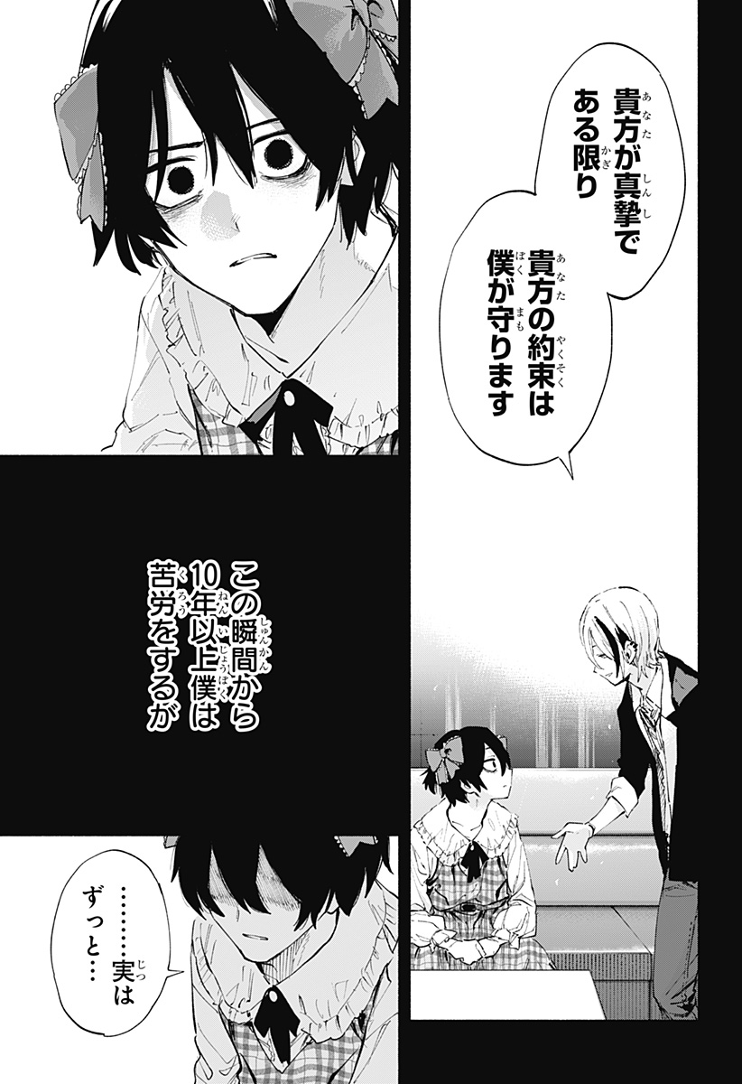 Kabushiki Gaisha MagiLumiere Chapter 95 19ページ