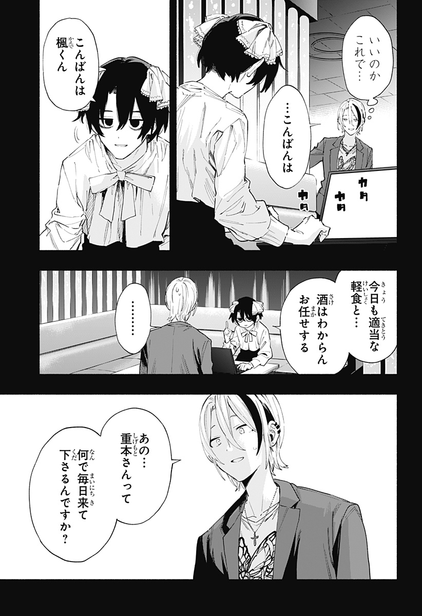 Kabushiki Gaisha MagiLumiere Chapter 95 3ページ