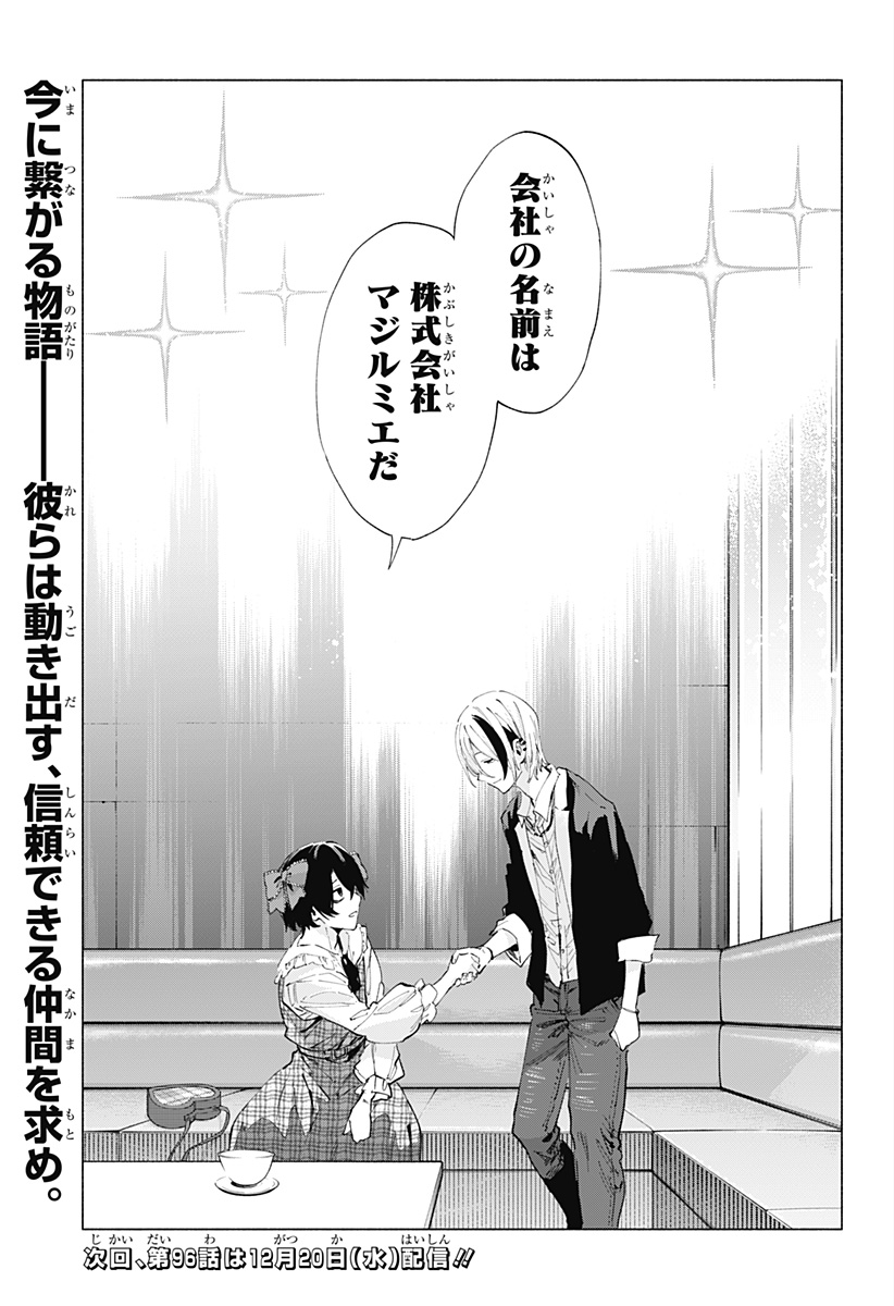 Kabushiki Gaisha MagiLumiere Chapter 95 21ページ