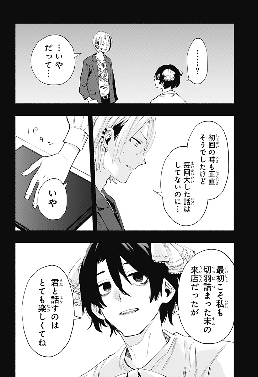 Kabushiki Gaisha MagiLumiere Chapter 95 4ページ