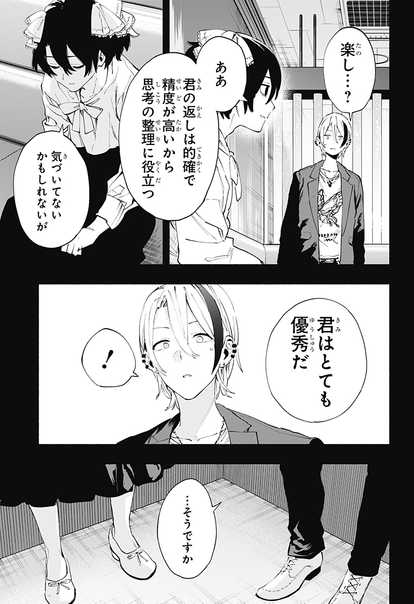 Kabushiki Gaisha MagiLumiere Chapter 95 5ページ