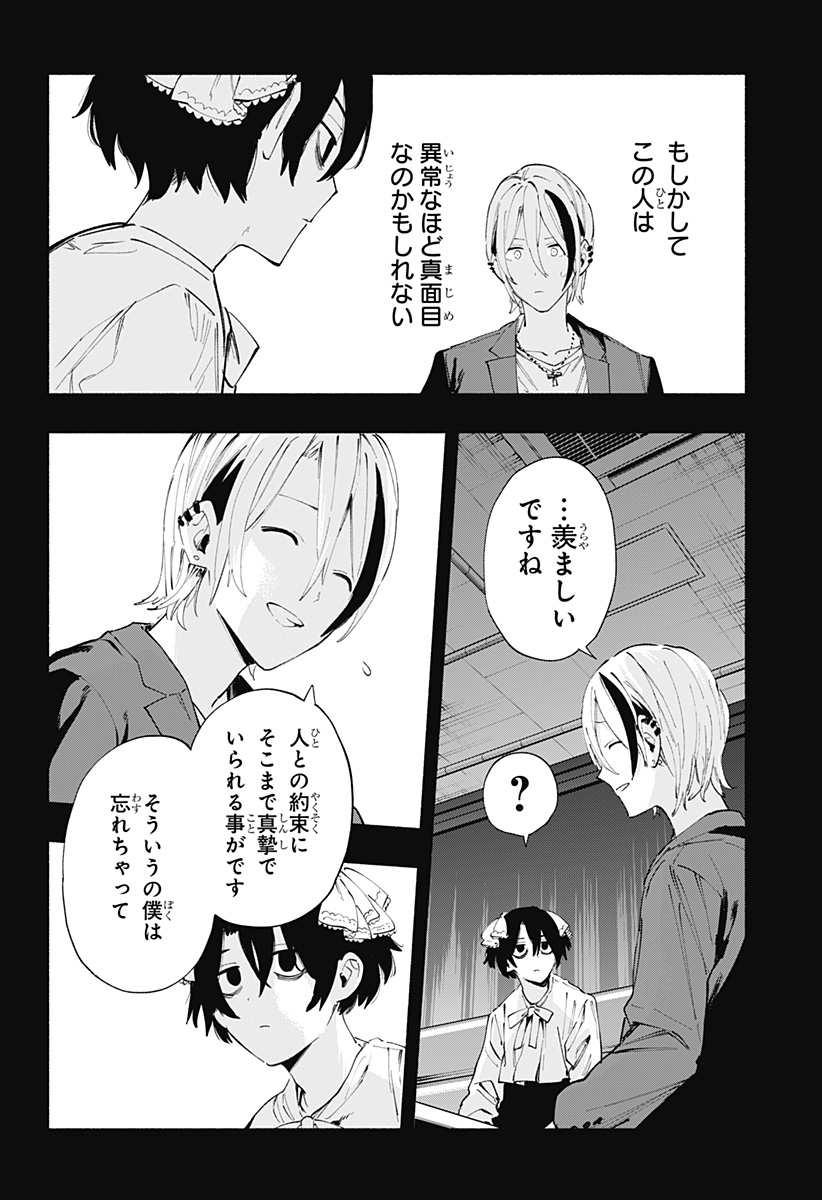 Kabushiki Gaisha MagiLumiere Chapter 95 6ページ