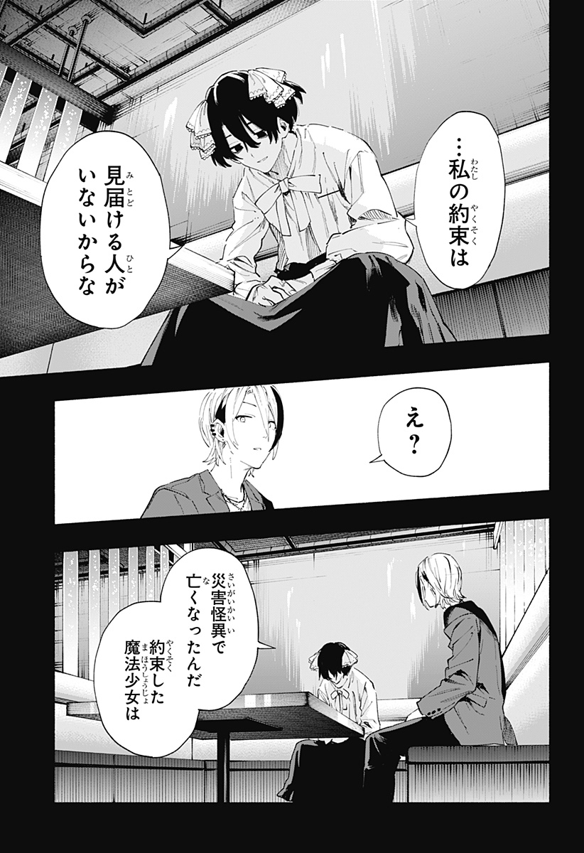 Kabushiki Gaisha MagiLumiere Chapter 95 7ページ