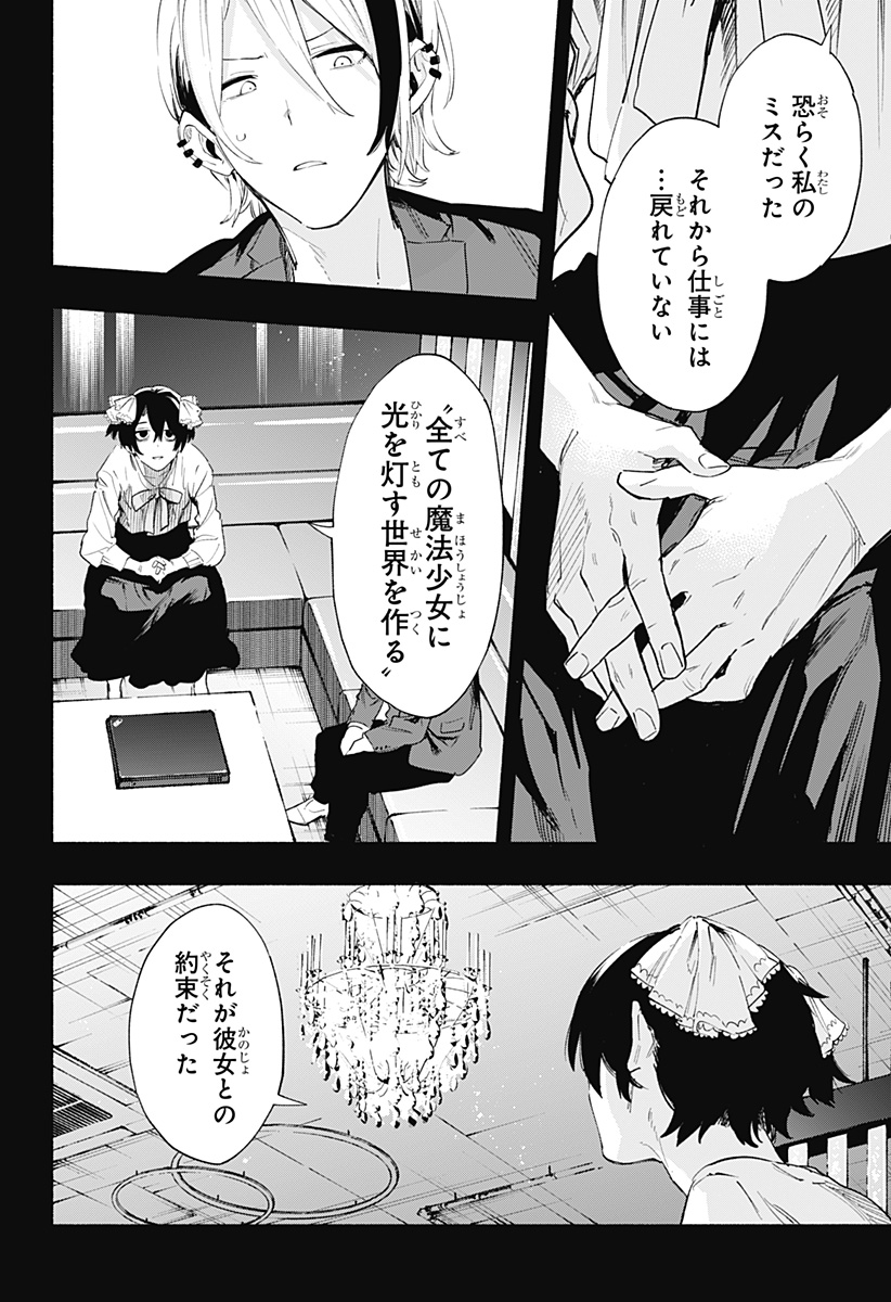 Kabushiki Gaisha MagiLumiere Chapter 95 8ページ