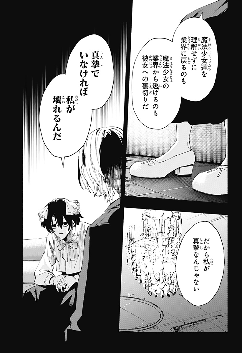 Kabushiki Gaisha MagiLumiere Chapter 95 9ページ
