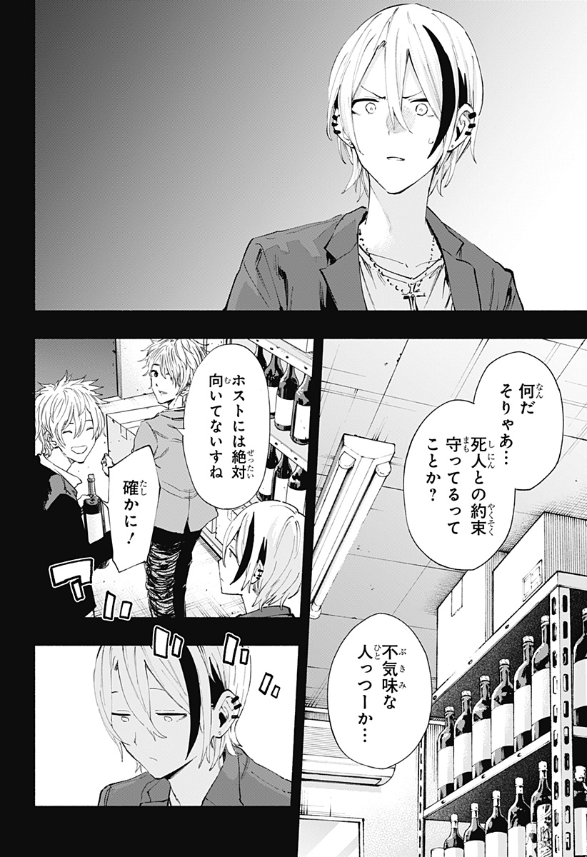 Kabushiki Gaisha MagiLumiere Chapter 95 10ページ