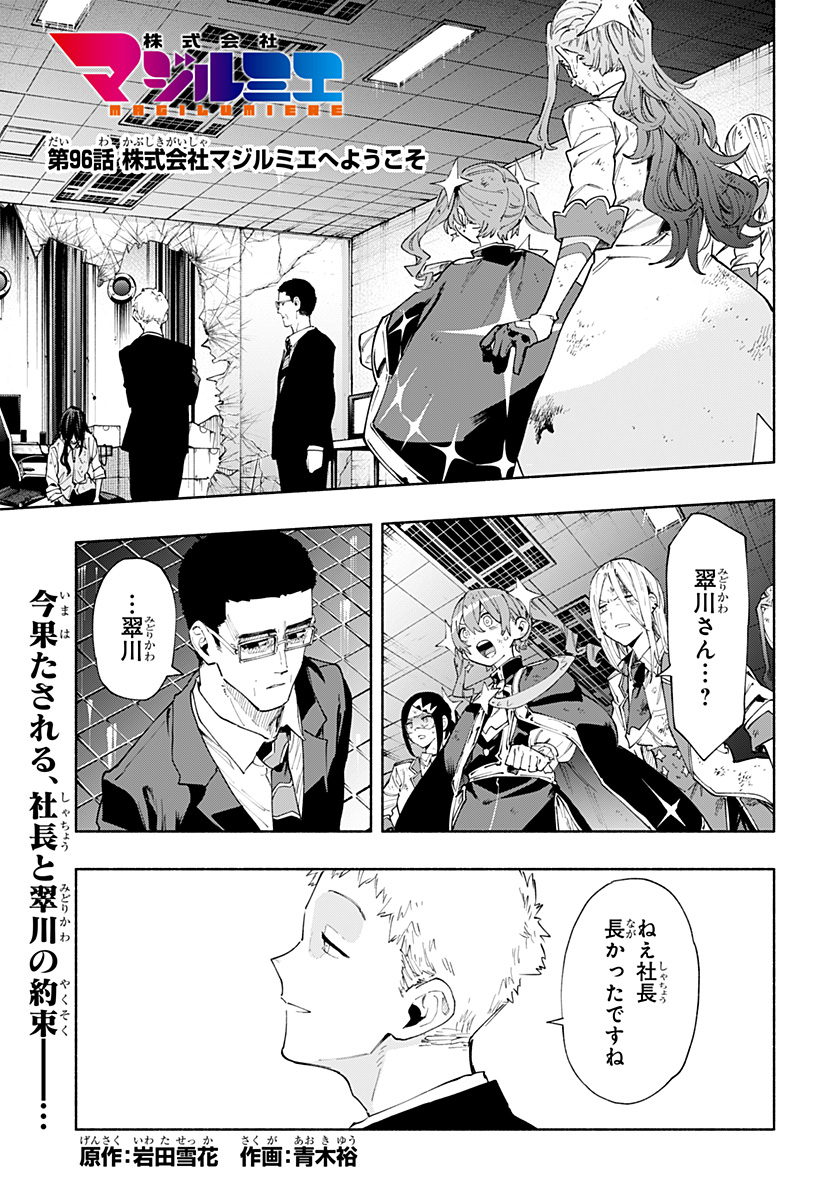 Kabushiki Gaisha MagiLumiere Chapter 96 1ページ