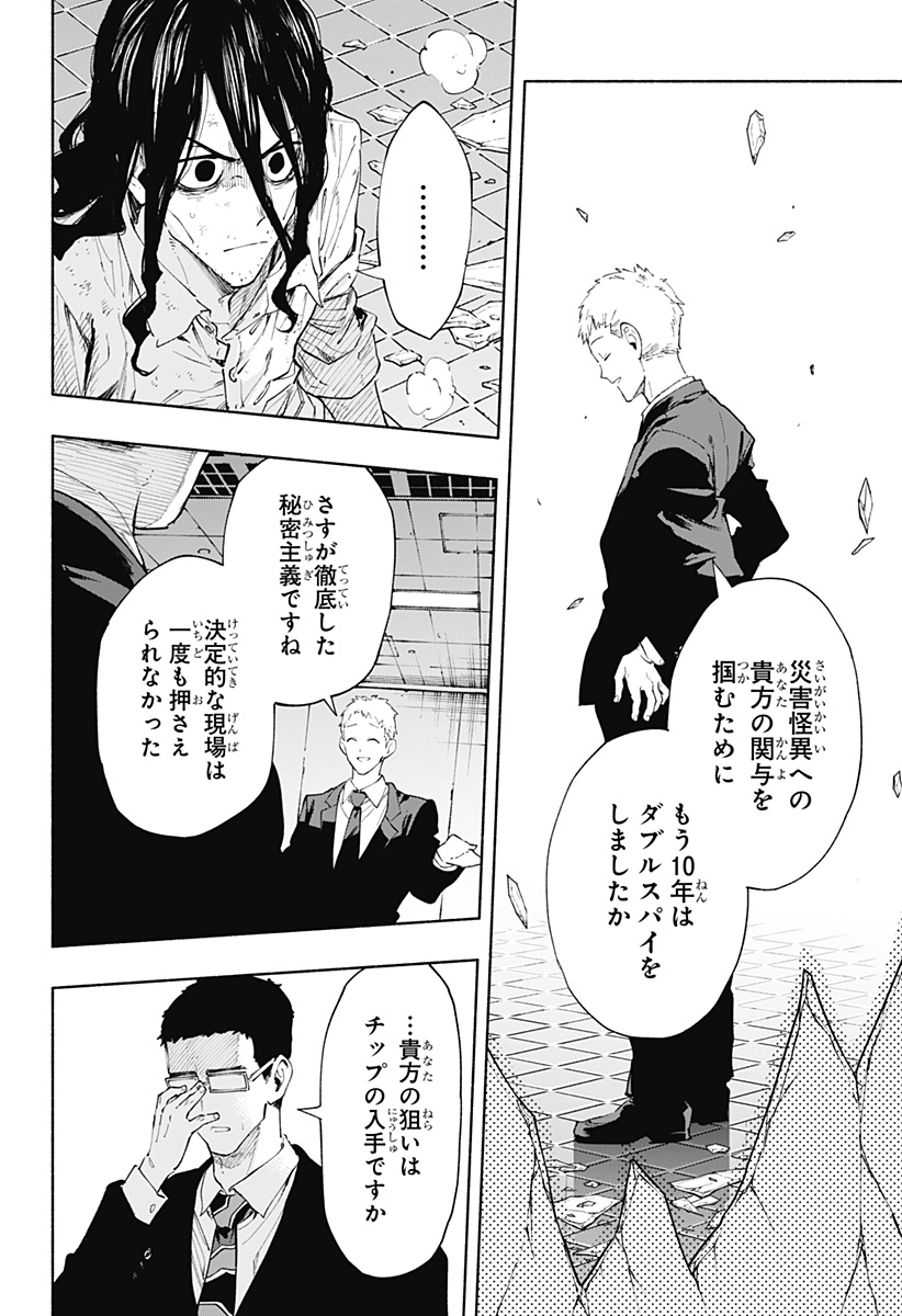 Kabushiki Gaisha MagiLumiere Chapter 96 2ページ