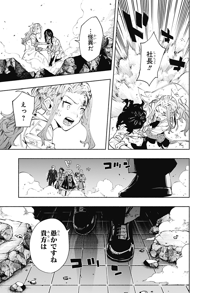 Kabushiki Gaisha MagiLumiere Chapter 96 11ページ