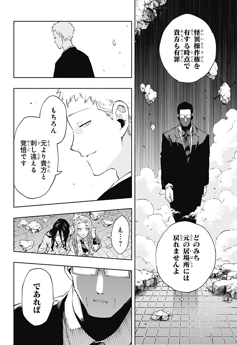Kabushiki Gaisha MagiLumiere Chapter 96 12ページ