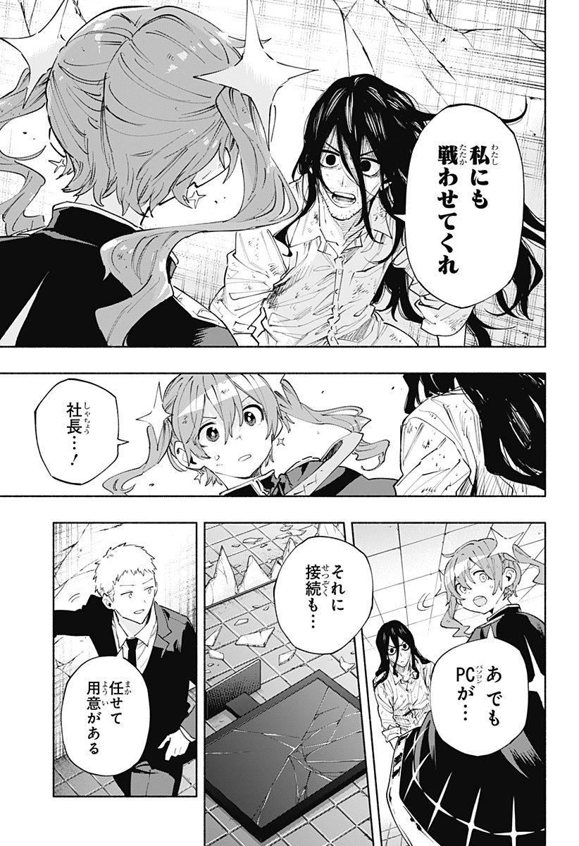 Kabushiki Gaisha MagiLumiere Chapter 96 15ページ