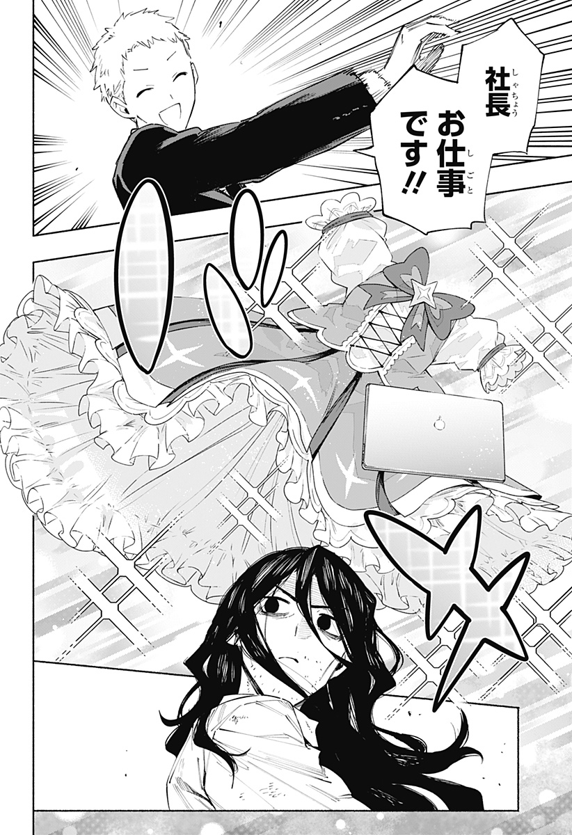 Kabushiki Gaisha MagiLumiere Chapter 96 16ページ