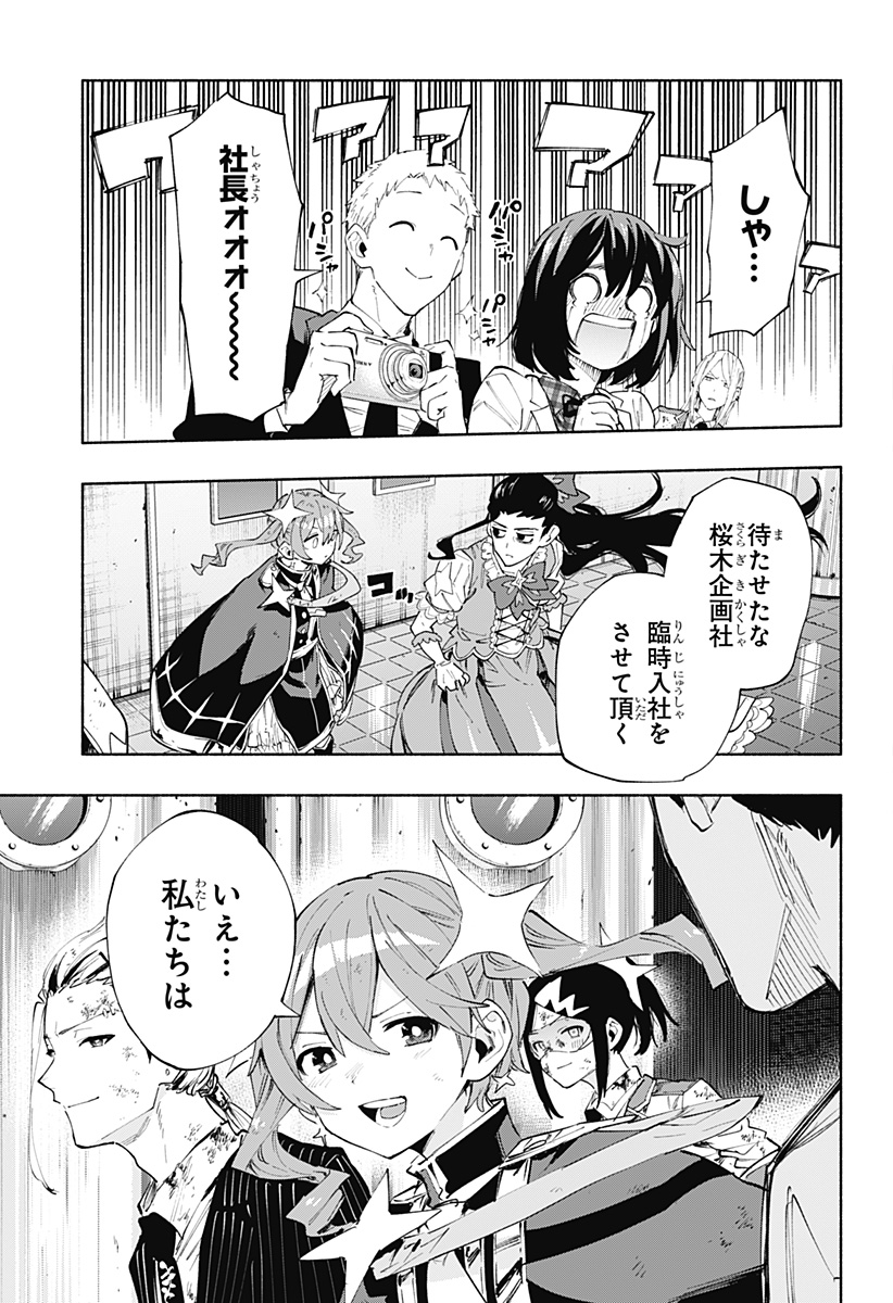 Kabushiki Gaisha MagiLumiere Chapter 96 19ページ