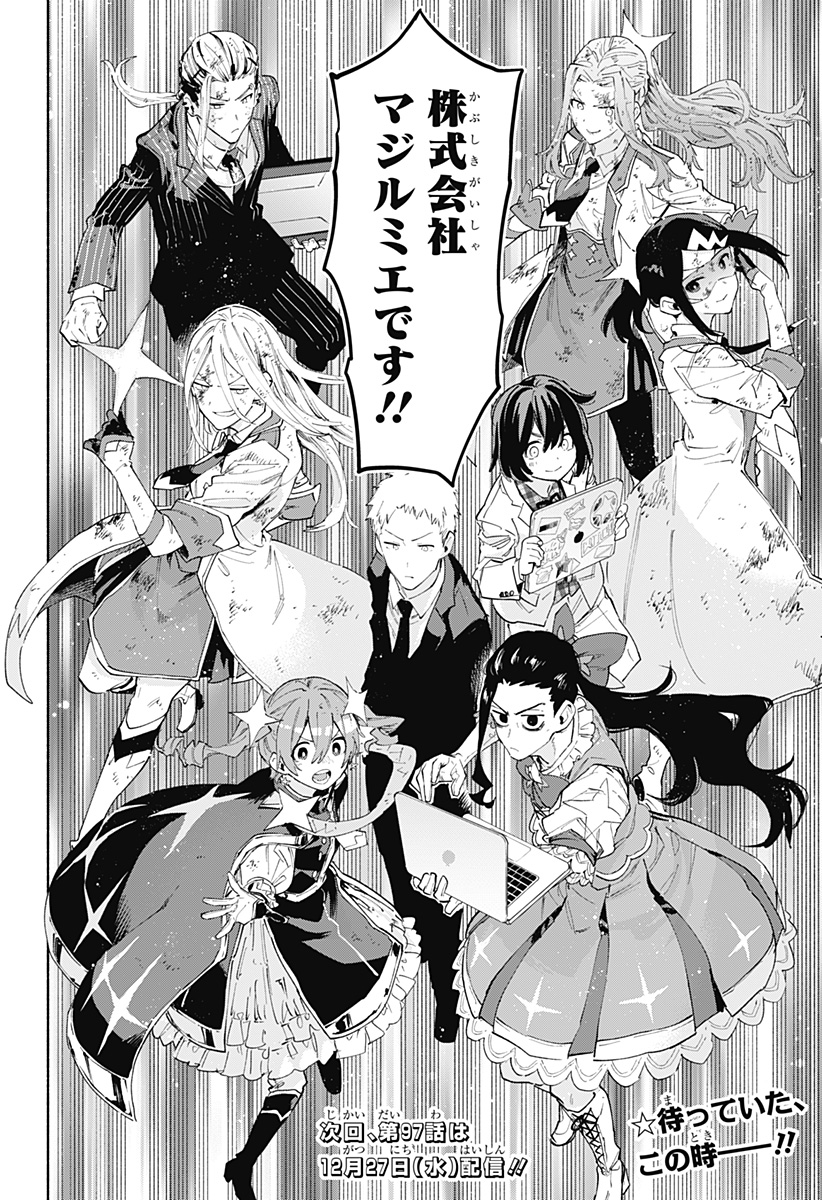 Kabushiki Gaisha MagiLumiere Chapter 96 20ページ
