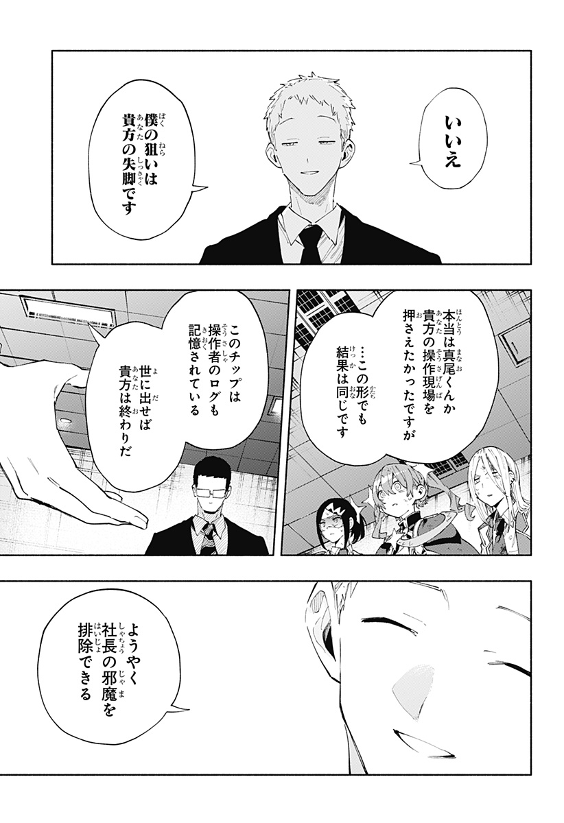 Kabushiki Gaisha MagiLumiere Chapter 96 3ページ