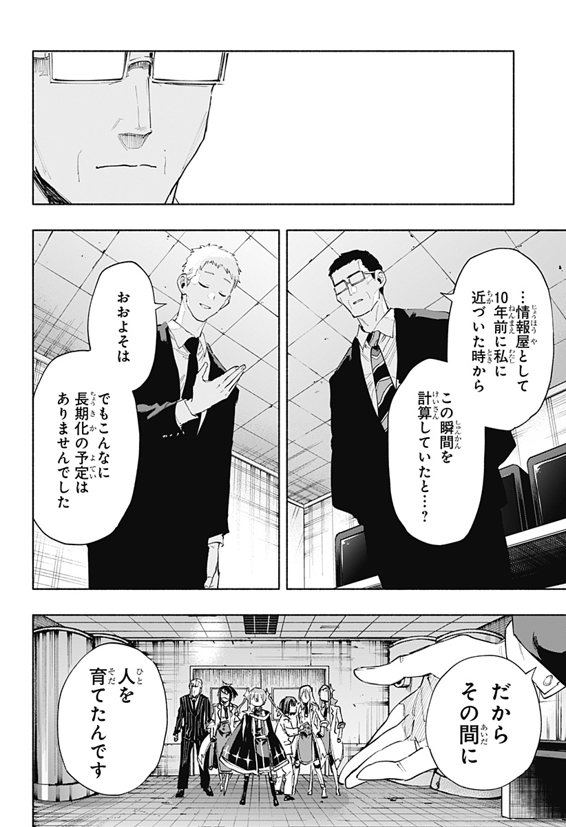 Kabushiki Gaisha MagiLumiere Chapter 96 4ページ