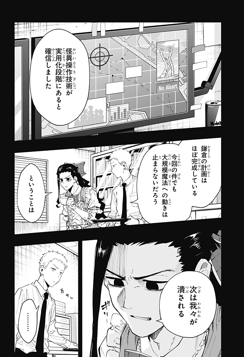 Kabushiki Gaisha MagiLumiere Chapter 96 6ページ