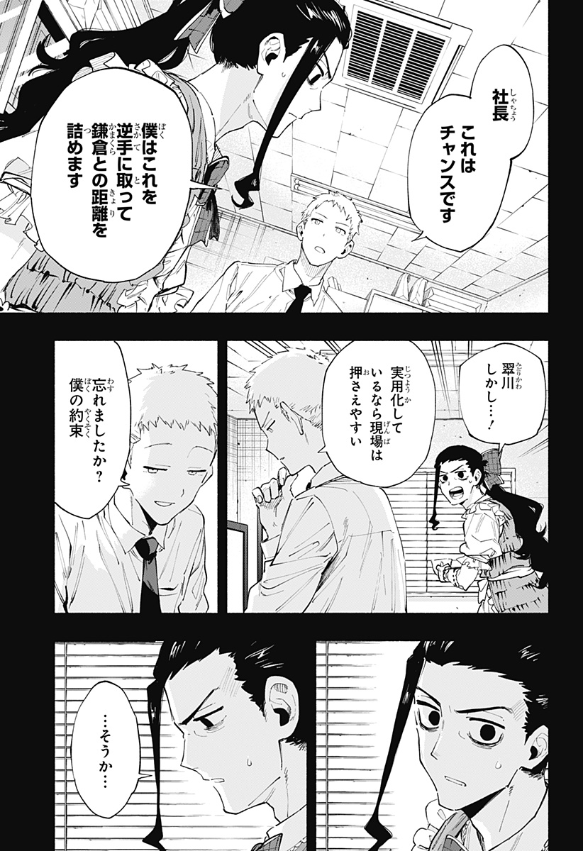 Kabushiki Gaisha MagiLumiere Chapter 96 7ページ