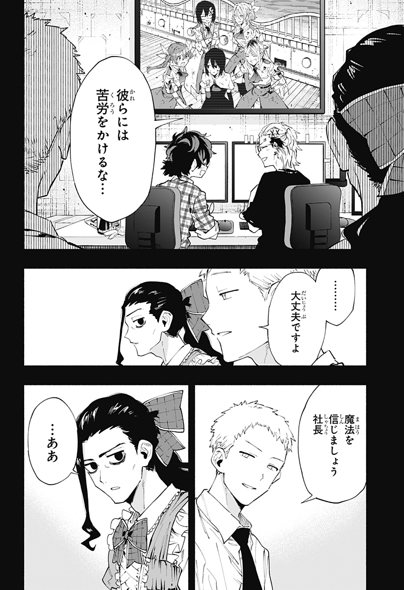 Kabushiki Gaisha MagiLumiere Chapter 96 8ページ