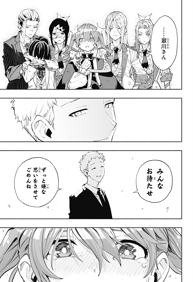 Kabushiki Gaisha MagiLumiere Chapter 96 9ページ