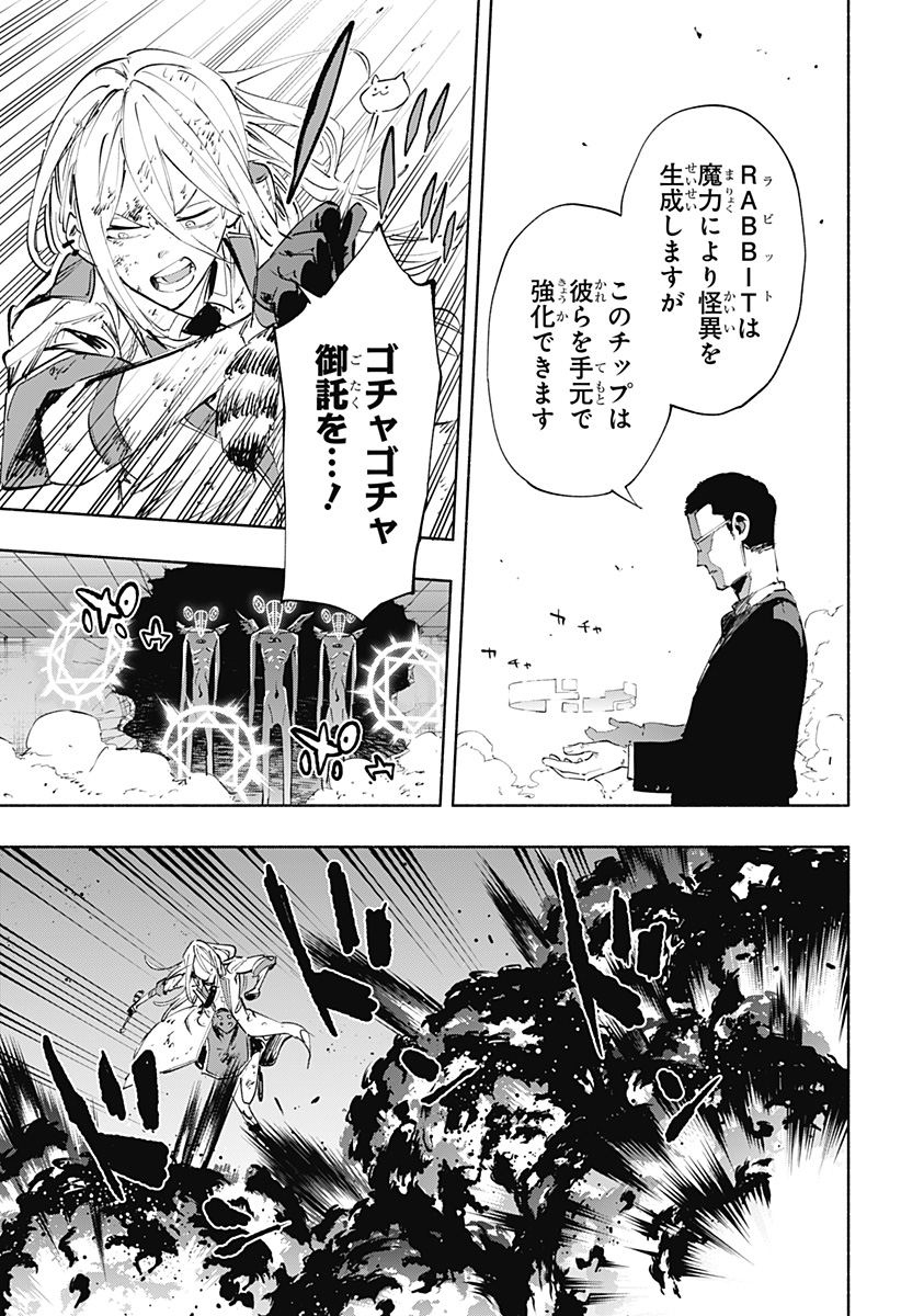 Kabushiki Gaisha MagiLumiere Chapter 97 11ページ
