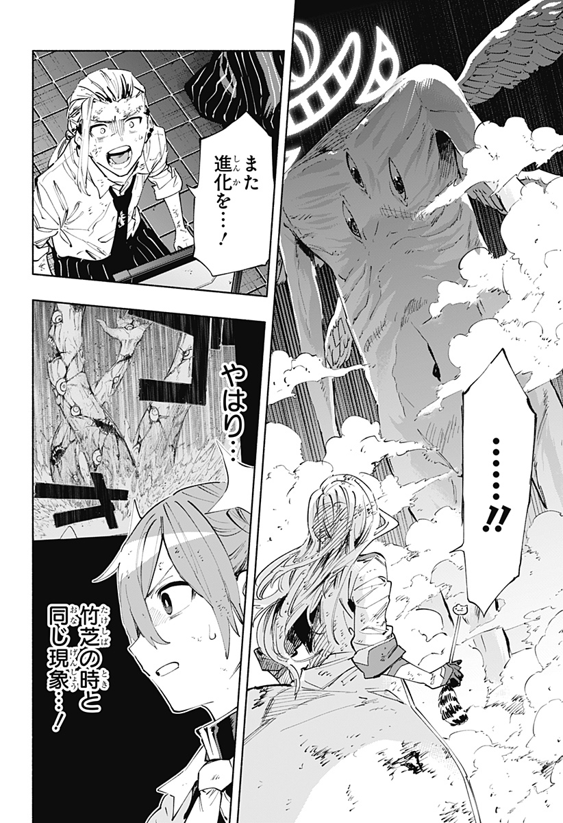 Kabushiki Gaisha MagiLumiere Chapter 97 12ページ