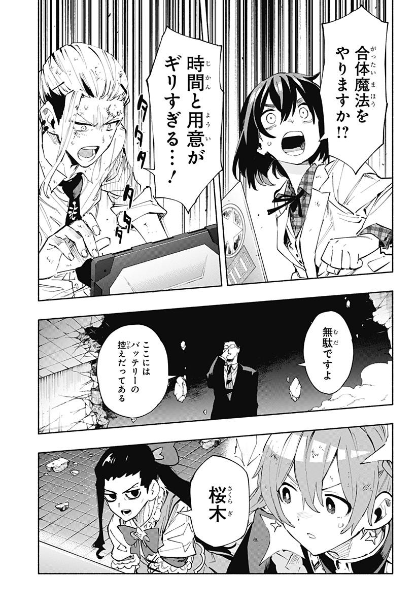Kabushiki Gaisha MagiLumiere Chapter 97 13ページ
