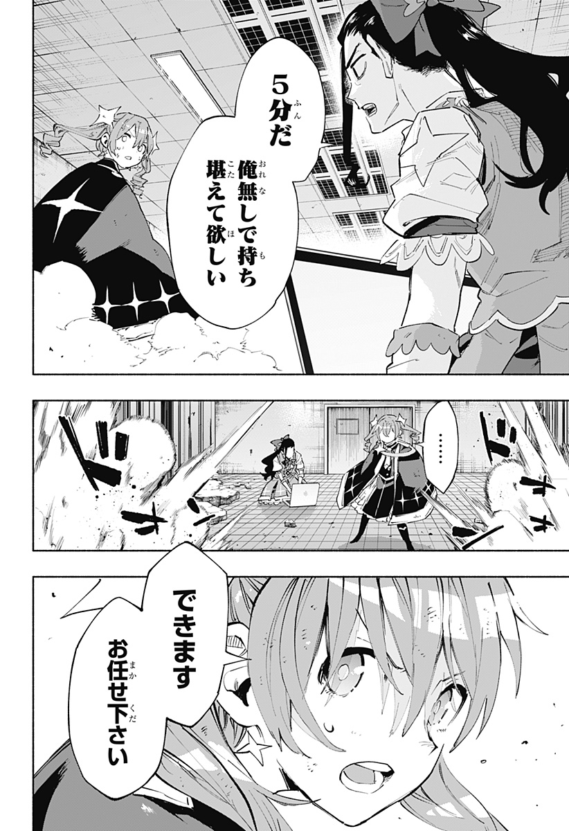 Kabushiki Gaisha MagiLumiere Chapter 97 14ページ