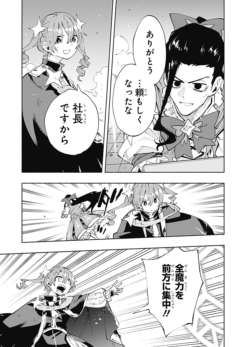 Kabushiki Gaisha MagiLumiere Chapter 97 15ページ