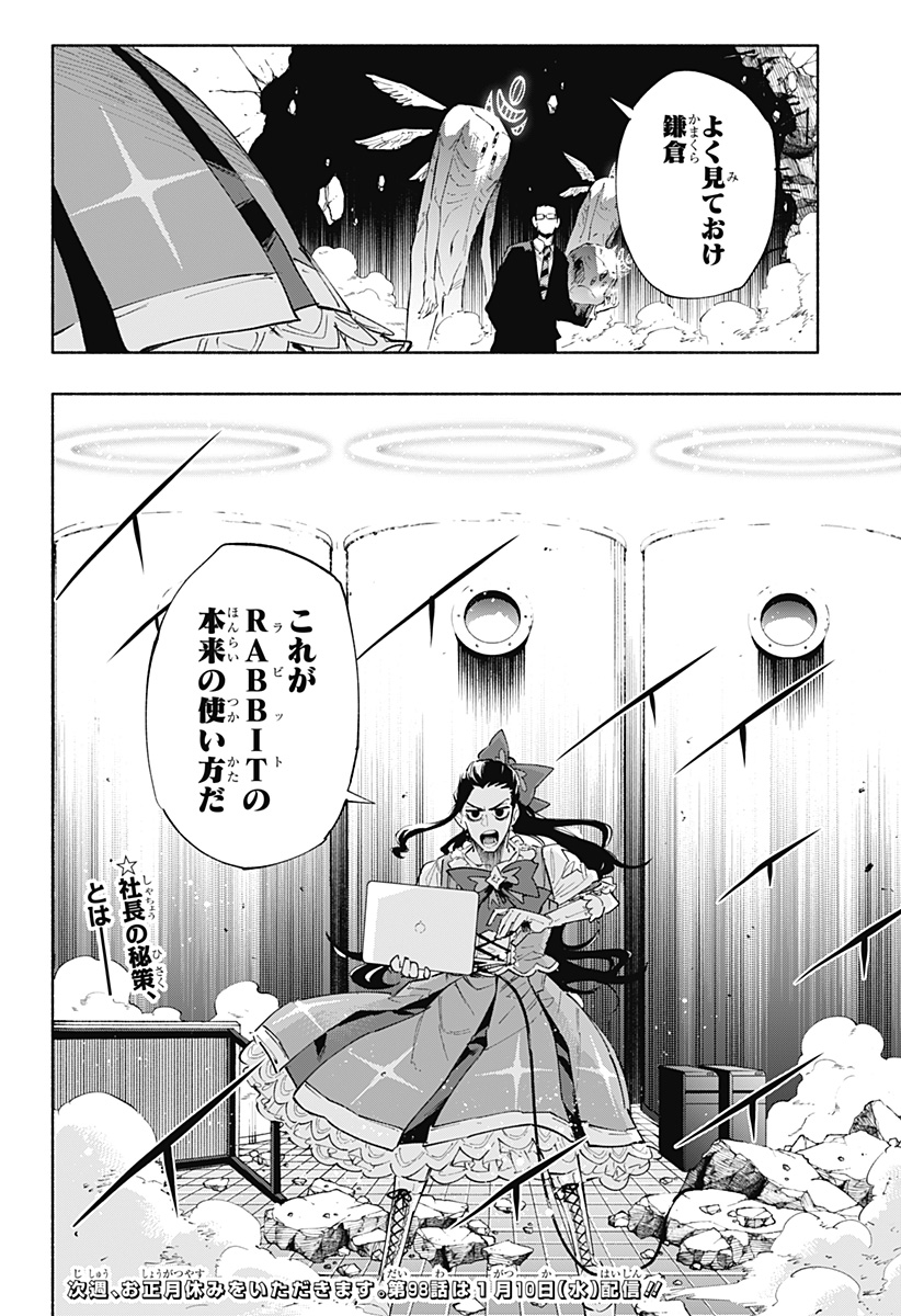 Kabushiki Gaisha MagiLumiere Chapter 97 20ページ