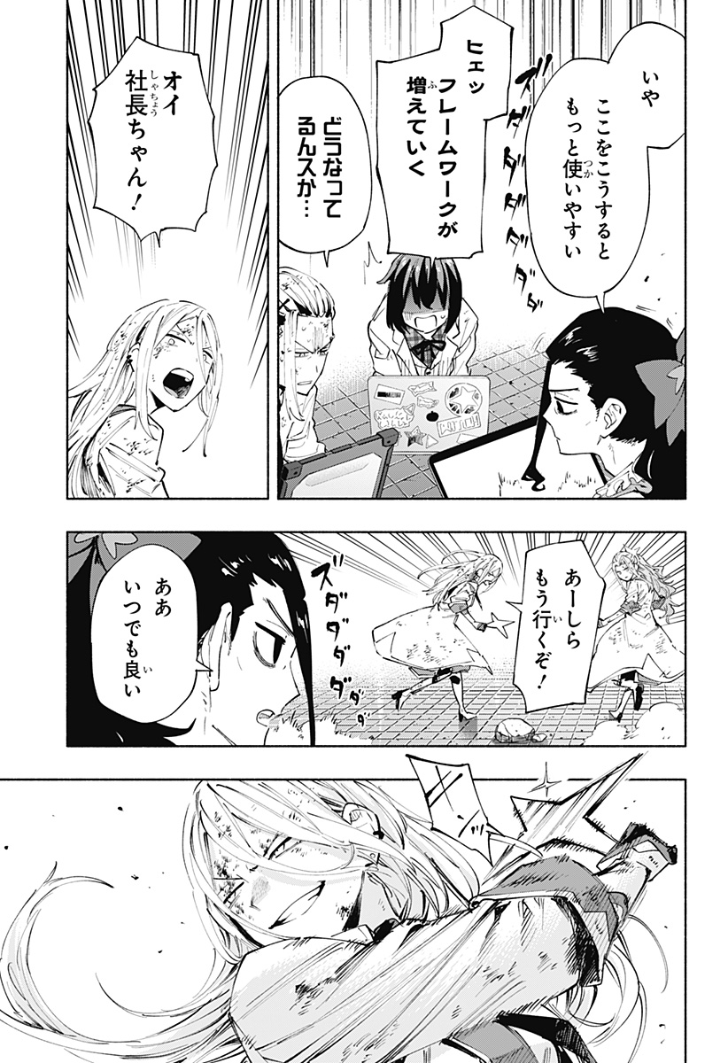 Kabushiki Gaisha MagiLumiere Chapter 97 3ページ