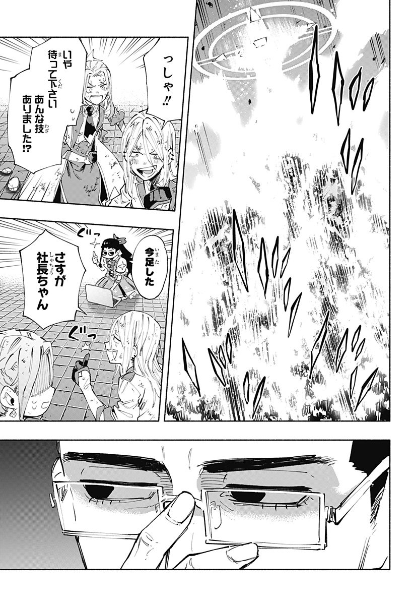 Kabushiki Gaisha MagiLumiere Chapter 97 5ページ
