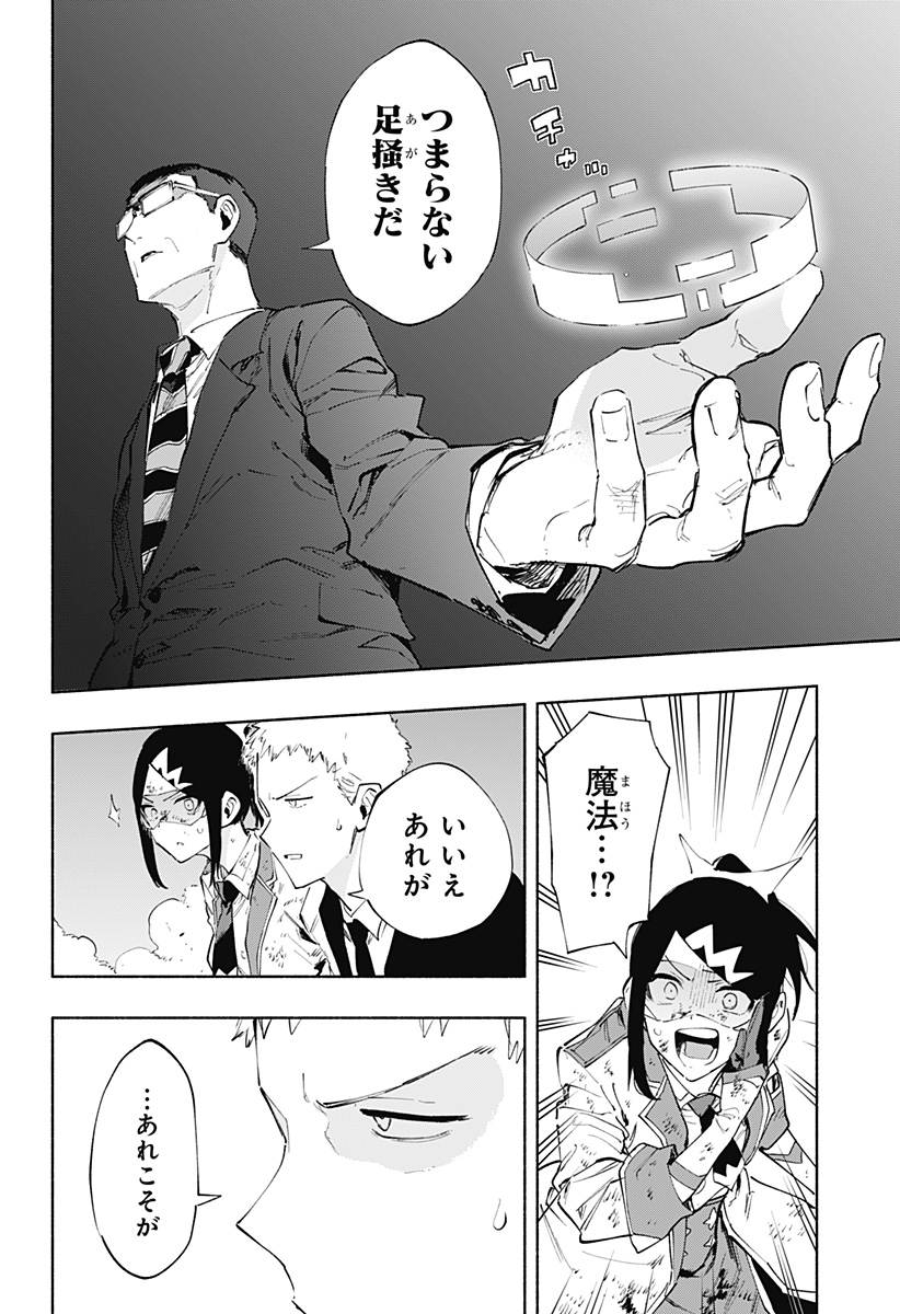 Kabushiki Gaisha MagiLumiere Chapter 97 6ページ