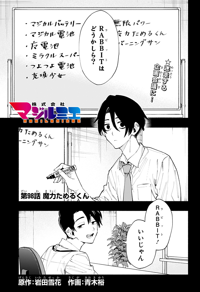 Kabushiki Gaisha MagiLumiere Chapter 98 1ページ