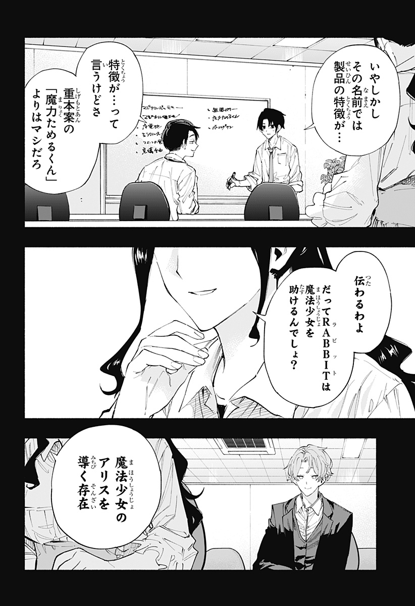 Kabushiki Gaisha MagiLumiere Chapter 98 2ページ
