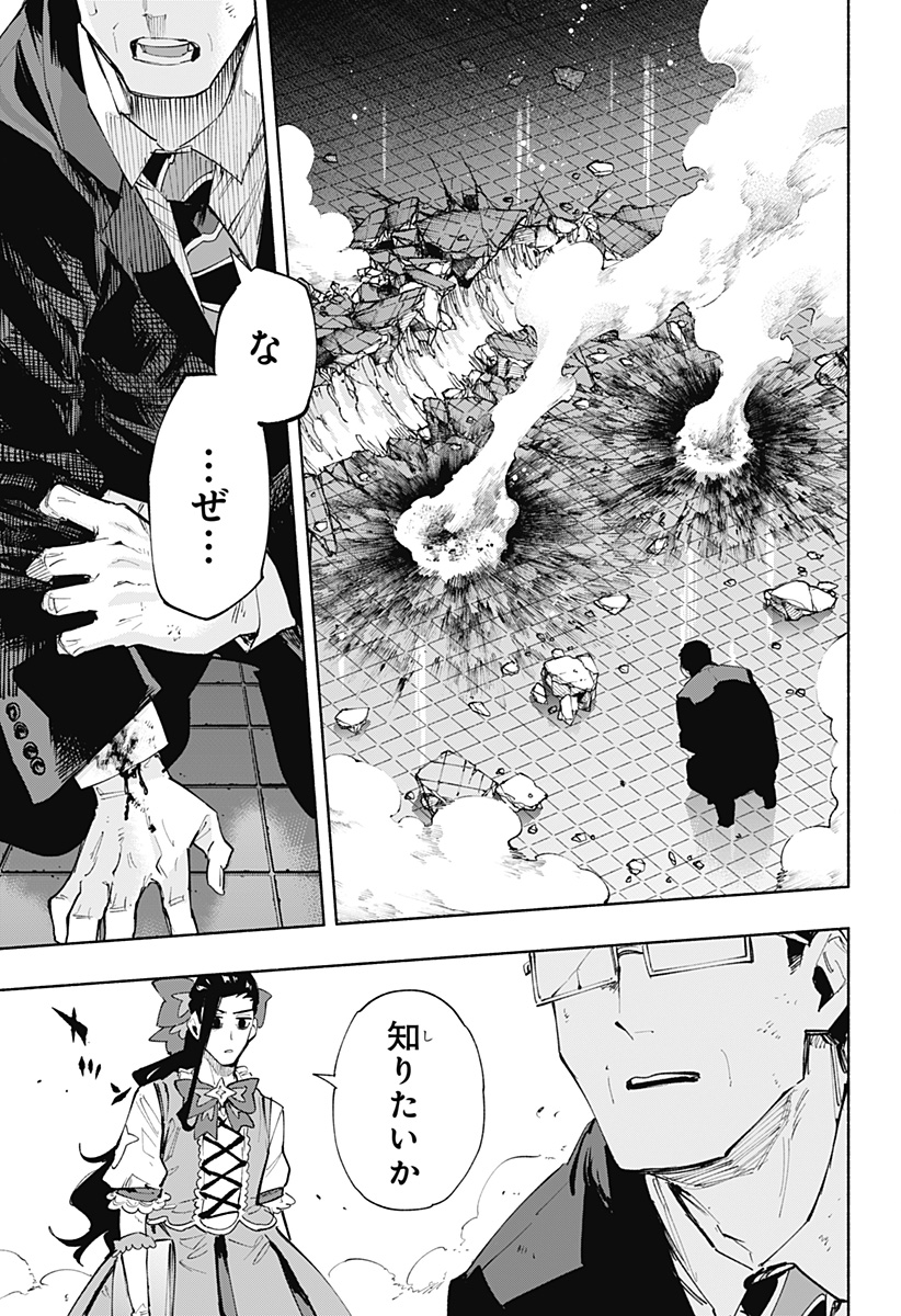 Kabushiki Gaisha MagiLumiere Chapter 98 13ページ