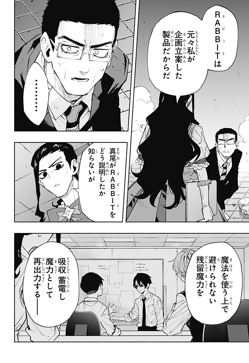 Kabushiki Gaisha MagiLumiere Chapter 98 14ページ